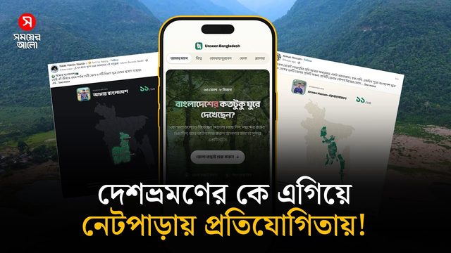 Shomoyer Alo video report